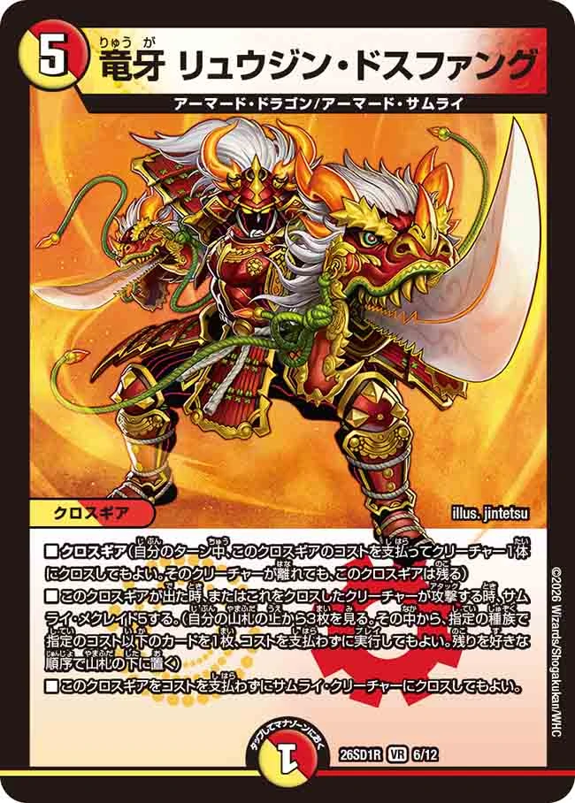 Dragon Fang - Ryujin Dosfang | Duel Masters Wiki | Fandom