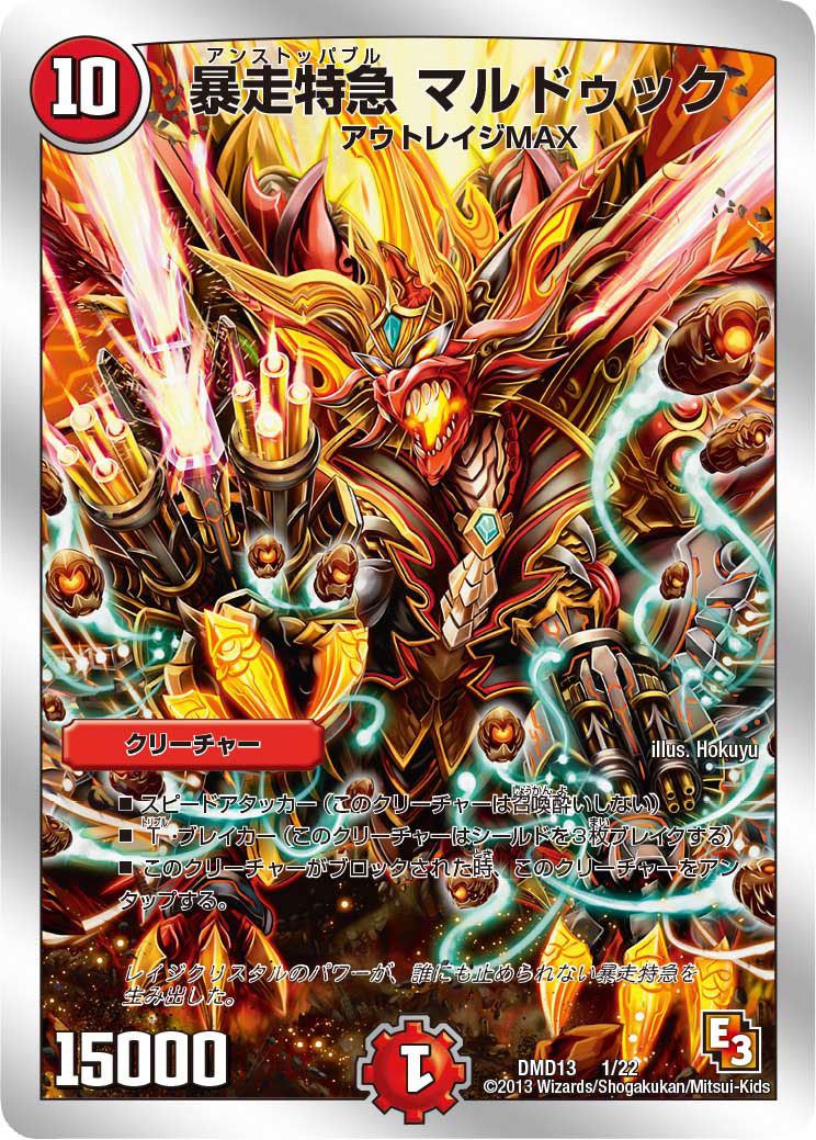 Marduk, Unstoppable | Duel Masters Wiki | Fandom