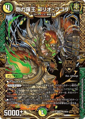 Gorio Bugori, Gorira King | Duel Masters Wiki | Fandom