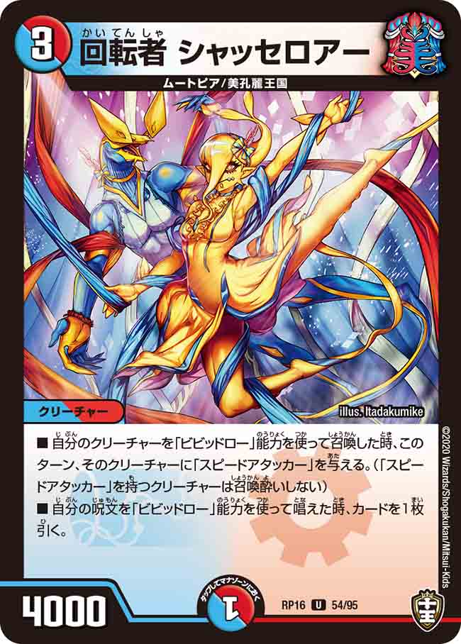 Shasseroa Rotator Duel Masters Wiki Fandom