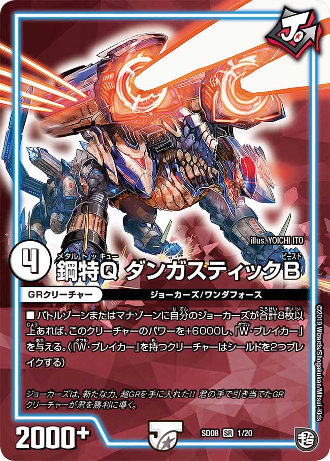 Dangastick Beast Metal Tokkyu Duel Masters Wiki Fandom