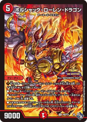 超銃士ボルガン(DM24 96/110) | デュエル・マスターズ