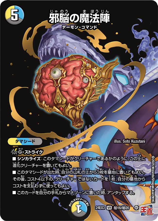 Magic Circle of the Wicked Brain | Duel Masters Wiki | Fandom Magic Circle of the Wicked Brain | Duel Masters Wiki | Fandom