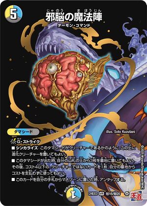 Magic Circle of the Wicked Brain | Duel Masters Wiki | Fandom Magic Circle of the Wicked Brain | Duel Masters Wiki | Fandom