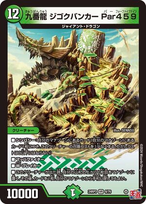 Jigokubunker Par 459, Ninth Dragon | Duel Masters Wiki | Fandom Jigokubunker Par 459, Ninth Dragon | Duel Masters Wiki | Fandom