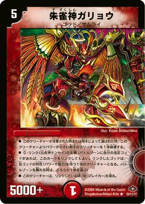 Garyou, Suzaku God | Duel Masters Wiki | Fandom Garyou, Suzaku God | Duel Masters Wiki | Fandom