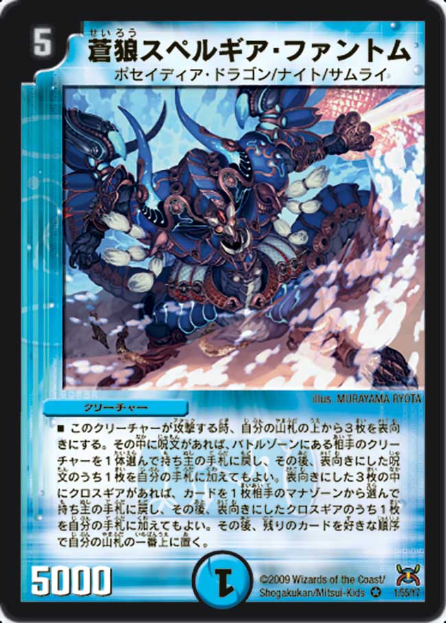 Spell Gear Phantom, Blue Wolf | Duel Masters Wiki | Fandom