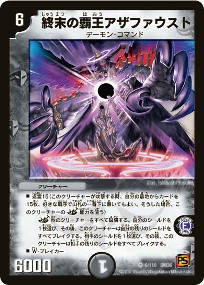 Azafaust Supreme Lord Of The End Duel Masters Wiki Fandom