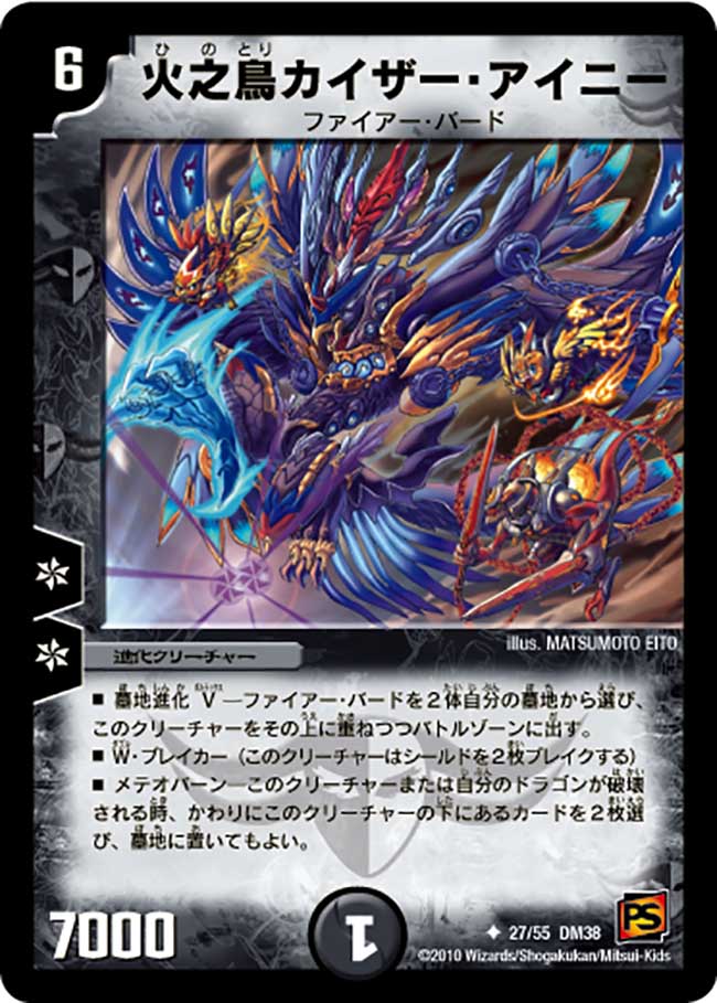 Kaiser Aini, Bird of Fire | Duel Masters Wiki | Fandom