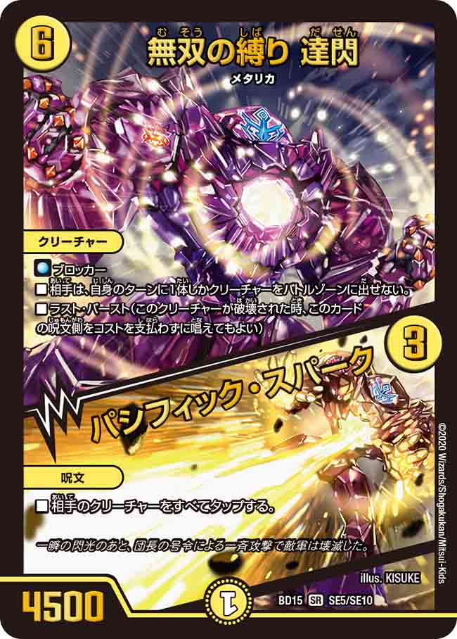 Dasen, Unrivaled Bind / Pacific Spark | Duel Masters Wiki Dasen, Unrivaled Bind / Pacific Spark | Duel Masters Wiki