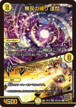 Dasen, Unrivaled Bind / Pacific Spark | Duel Masters Wiki Dasen, Unrivaled Bind / Pacific Spark | Duel Masters Wiki