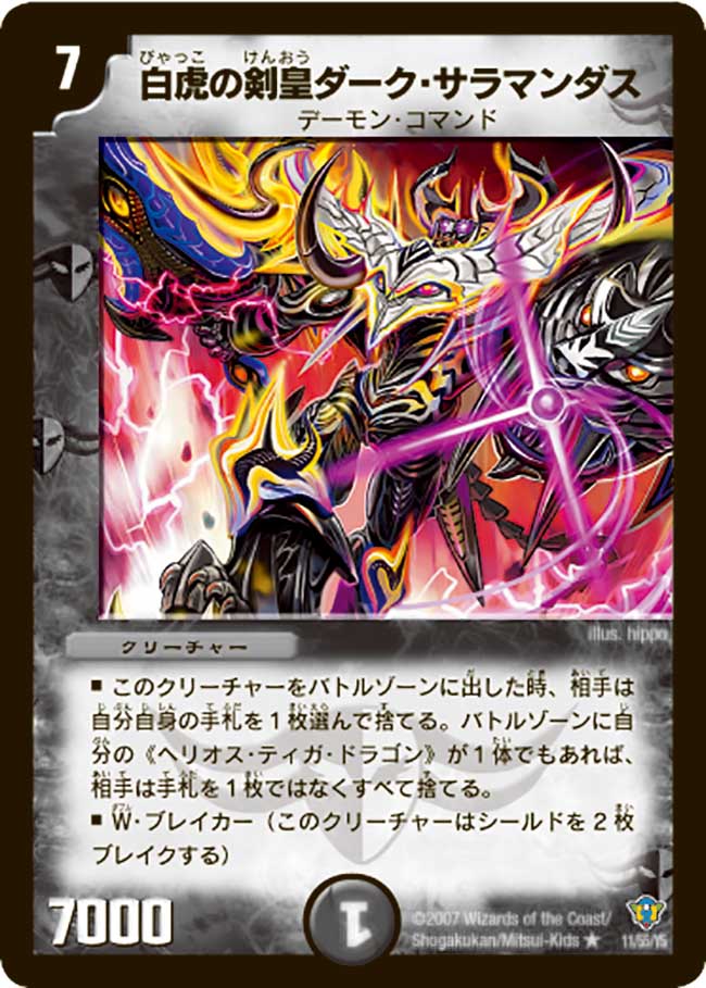 Dark Salamandaz, White Tiger Swordsman | Duel Masters Wiki | Fandom