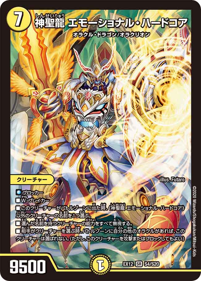 Emotional Hardcore Sacred Dragon Duel Masters Wiki Fandom