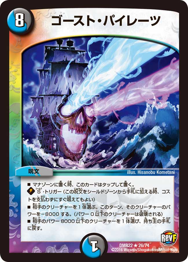 Ghost Pirates | Duel Masters Wiki | Fandom