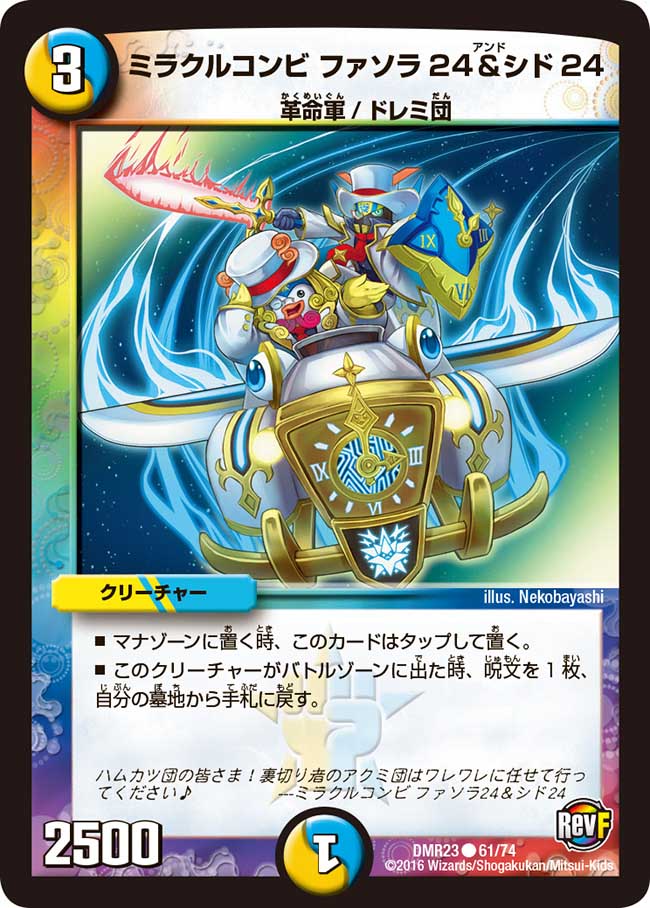 Fasola 24 and Sido 24, Miracle Combo | Duel Masters Wiki Fasola 24 and Sido 24, Miracle Combo | Duel Masters Wiki