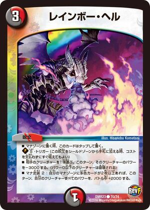 ペロソナシールド　呼続スオウ Rainbow Hell | Duel Masters Wiki | Fandom