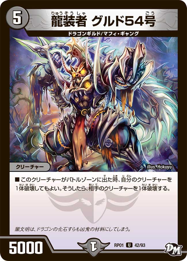 Gurudo 54, Dragon Armored | Duel Masters Wiki | Fandom Gurudo 54, Dragon Armored | Duel Masters Wiki | Fandom