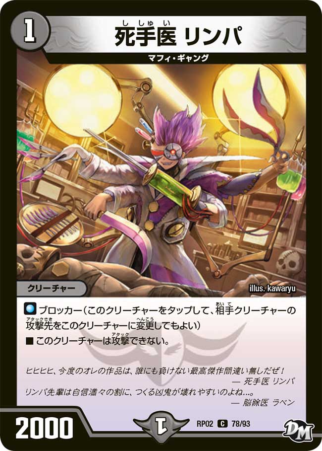 Lymph Dead Hand Doctor Duel Masters Wiki Fandom