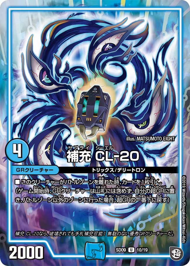 CL-20, Supply | Duel Masters Wiki | Fandom CL-20, Supply | Duel Masters Wiki | Fandom