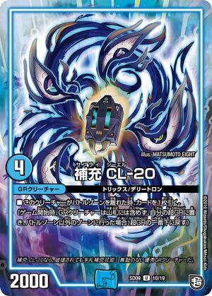 CL-20, Supply | Duel Masters Wiki | Fandom