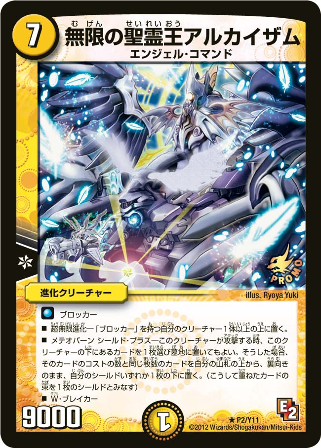 Alkaizam, Infinite Lord of Spirits | Duel Masters Wiki | Fandom Alkaizam, Infinite Lord of Spirits | Duel Masters Wiki | Fandom