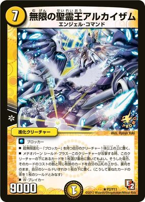Alkaizam, Infinite Lord of Spirits | Duel Masters Wiki | Fandom Alkaizam, Infinite Lord of Spirits | Duel Masters Wiki | Fandom