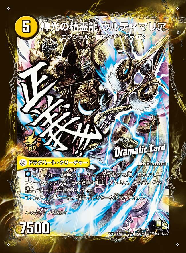 Ultimaria Divine Dragon Elemental Duel Masters Wiki Fandom