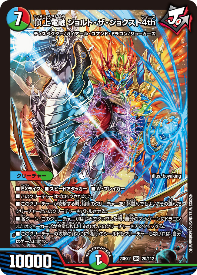 Jolt The Jokest 4th, Electrofused Summit | Duel Masters Wiki | Fandom