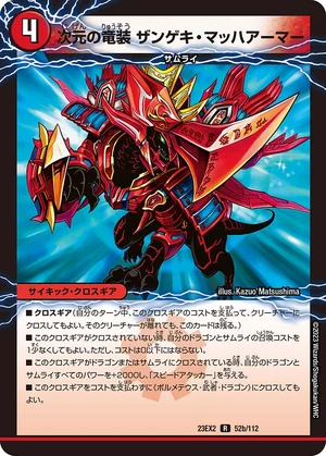 Dimensional Dragon Gear - Zangeki Mach Armor | Duel Masters
