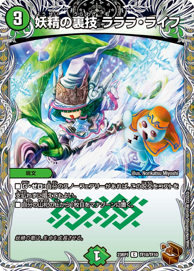 Lalala Life, Faerie Trick | Duel Masters Wiki | Fandom Lalala Life, Faerie Trick | Duel Masters Wiki | Fandom
