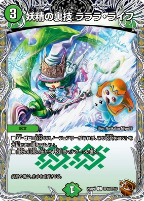 Lalala Life, Faerie Trick | Duel Masters Wiki | Fandom