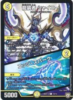 Shiny, Dragon Armored / Edge Spark -b10/14