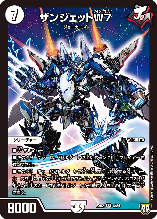 Zanjet Wing 7 Duel Masters Wiki Fandom Zanjet Wing 7 Duel Masters Wiki Fandom