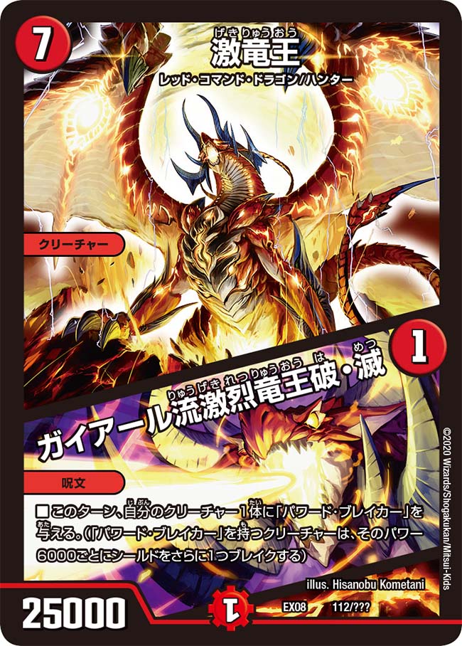 Raging Dragon Lord / Gaial's Dragon King Intense Destruction Raging Dragon Lord / Gaial's Dragon King Intense Destruction