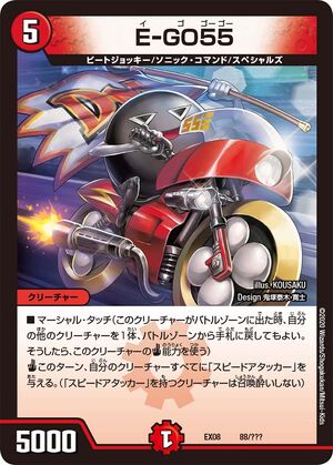 E-Gogogo | Duel Masters Wiki | Fandom E-Gogogo | Duel Masters Wiki | Fandom