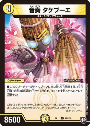 Tatebue Play Music Duel Masters Wiki Fandom Tatebue Play Music Duel Masters Wiki Fandom