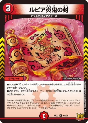 Lupusの魔法の館　0910 Lupia Flame Oni's Seal | Duel Masters Wiki | Fandom