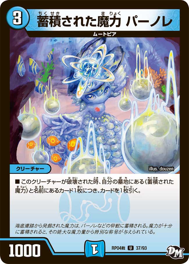 Pernore, Stored Magic | Duel Masters Wiki | Fandom Pernore, Stored Magic | Duel Masters Wiki | Fandom