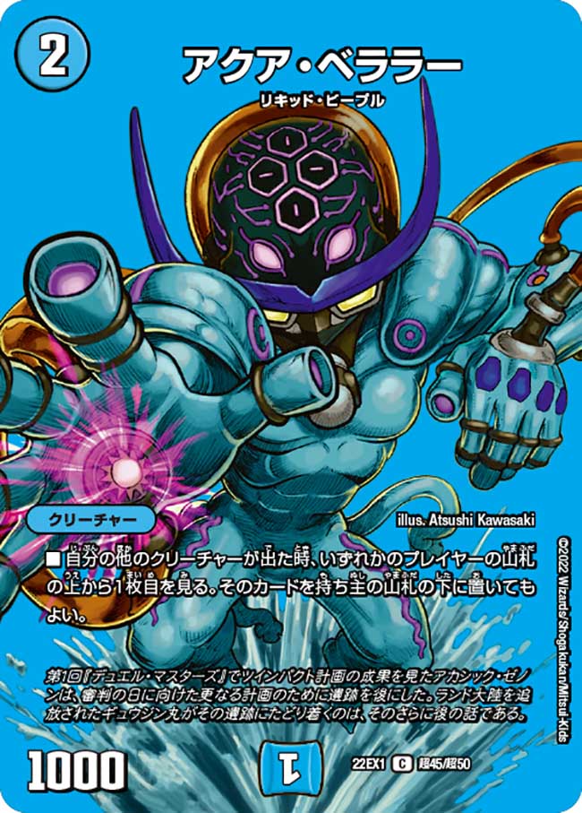 Aqua Belala | Duel Masters Wiki | Fandom