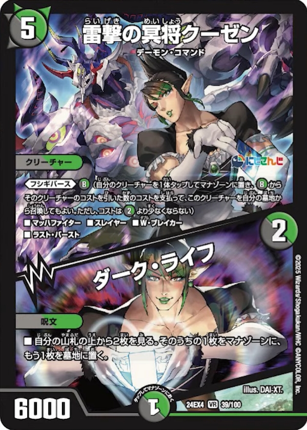 Kuuzen, Sinister General of Thunderbolt / Dark Life | Duel Kuuzen, Sinister General of Thunderbolt / Dark Life | Duel