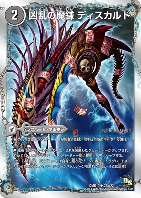 Discald, Misfortune Demon Sickle | Duel Masters Wiki | Fandom