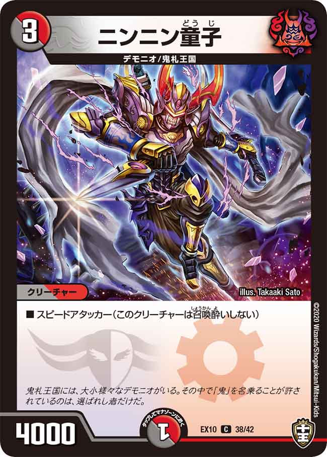 楽天市場】デュエル・マスターズ 23EX2 C 102/112 自然 韋駄天