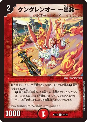 Ken, Crimson Lord ~Journey's Beginning~ | Duel Masters Wiki | Fandom