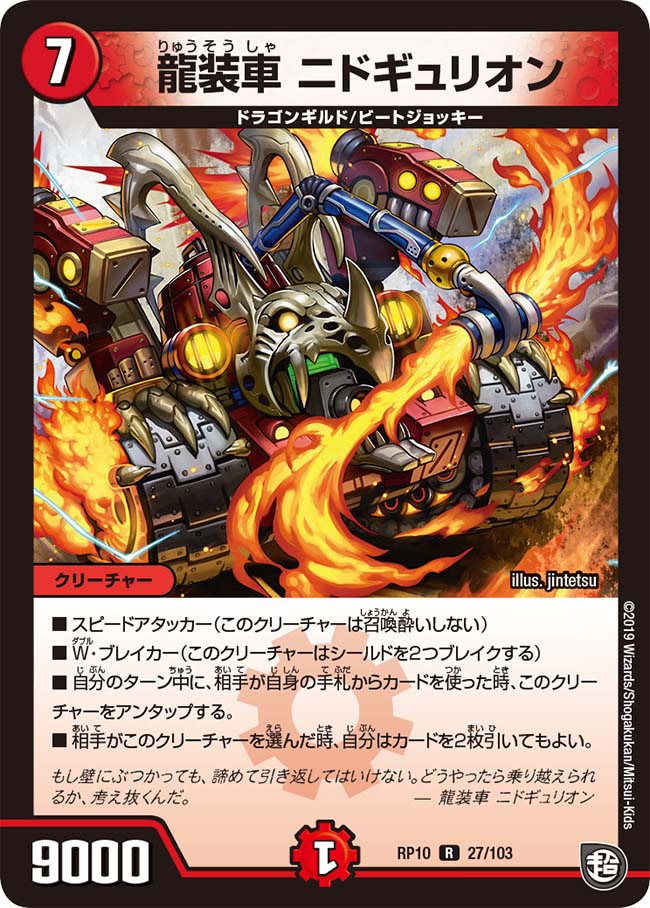 Nidogyurion, Dragon Armored Car | Duel Masters Wiki | Fandom Nidogyurion, Dragon Armored Car | Duel Masters Wiki | Fandom
