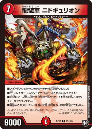 Nidogyurion, Dragon Armored Car | Duel Masters Wiki | Fandom Nidogyurion, Dragon Armored Car | Duel Masters Wiki | Fandom