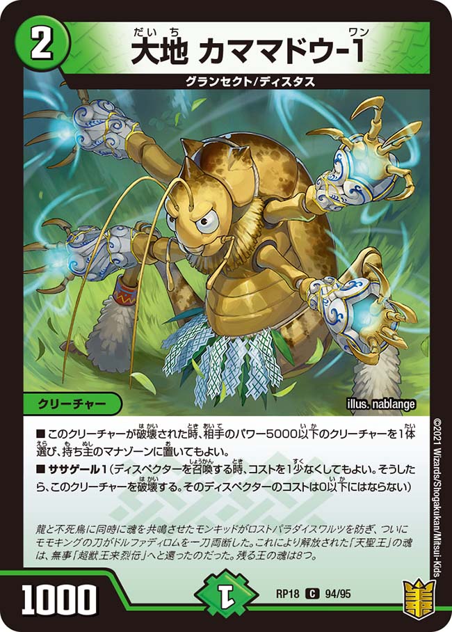 Kamamadou 1 Earth Duel Masters Wiki Fandom