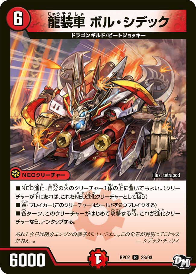 Bol Shidic, Dragon Car | Duel Masters Wiki | Fandom Bol Shidic, Dragon Car | Duel Masters Wiki | Fandom