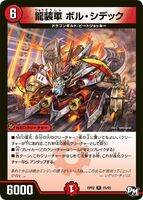 Bol Shidic, Dragon Car 23/93