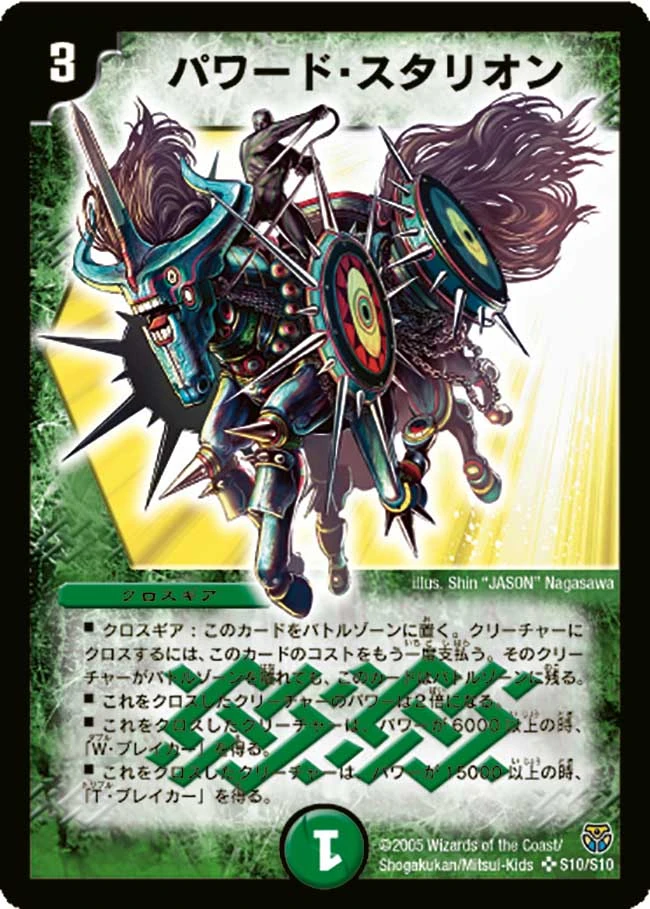 Powered Stallion | Duel Masters Wiki | Fandom