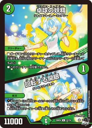 Pingpong Faerie / Omega Drive | Duel Masters Wiki | Fandom